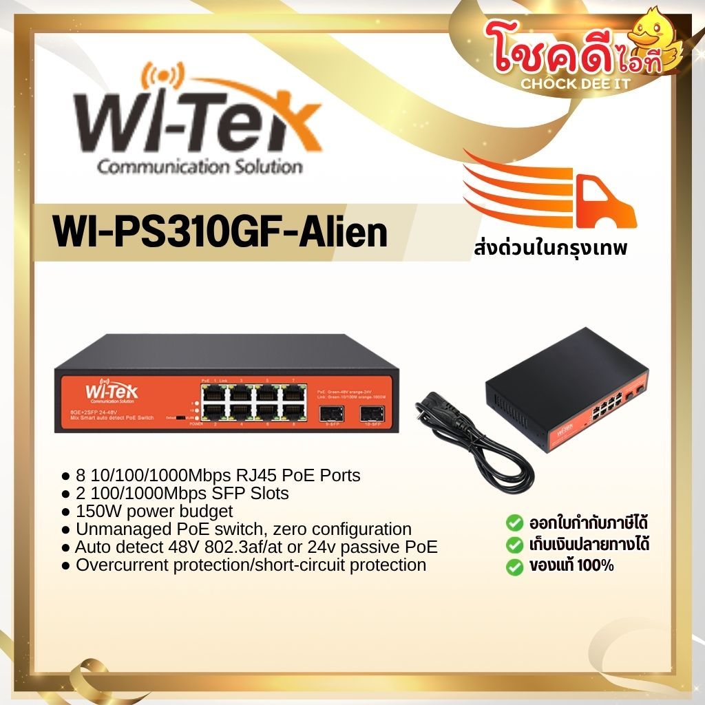 WI-TEK รุ่น WI-PS310GF-Alien ● 8 10/100/1000Mbps RJ45 PoE Ports ● 2 100/1000Mbps SFP Slots