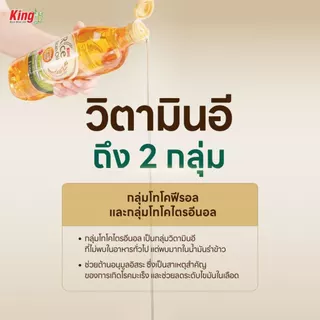 King น้ำมันรำข้าว โอรีซานอล 14,500 ppm. ( 2 ขวด)