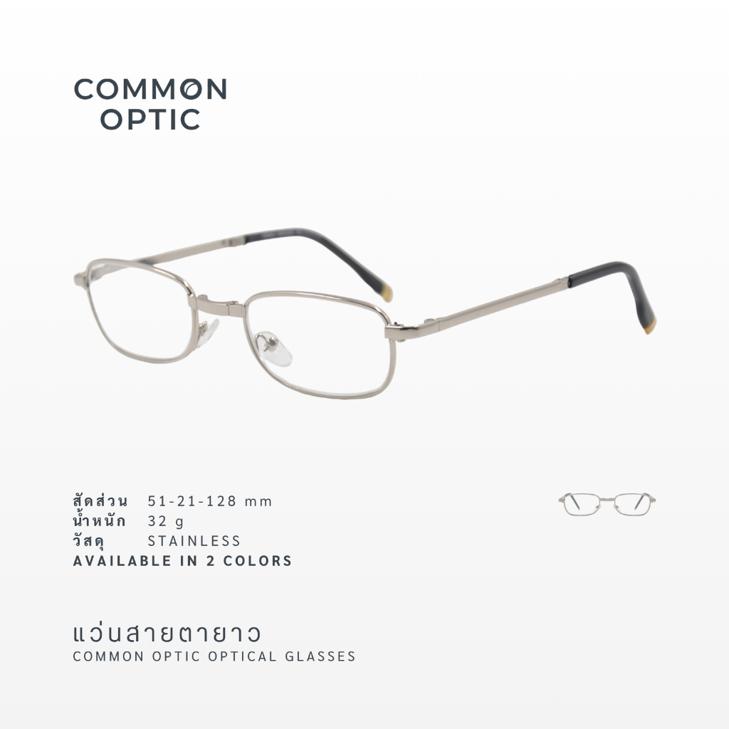 Common Optic แว่นสายตา แว่นสายตายาว เลนส์กระจก พับได้ สำหรับอ่านหนังสือ ขนาดเบา พกพาสะดวก แถมกล่อง สินค้าพร้อมจัดส่ง