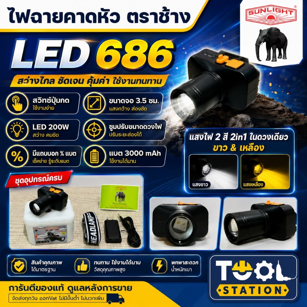 ไฟฉายคาดหัว ตราช้าง sunlight รุ่น 686 LED หัวเล็ก สวิตช์กด ปรับซูมได้ ปรับแสงขาว-เหลืองได้ในตัว