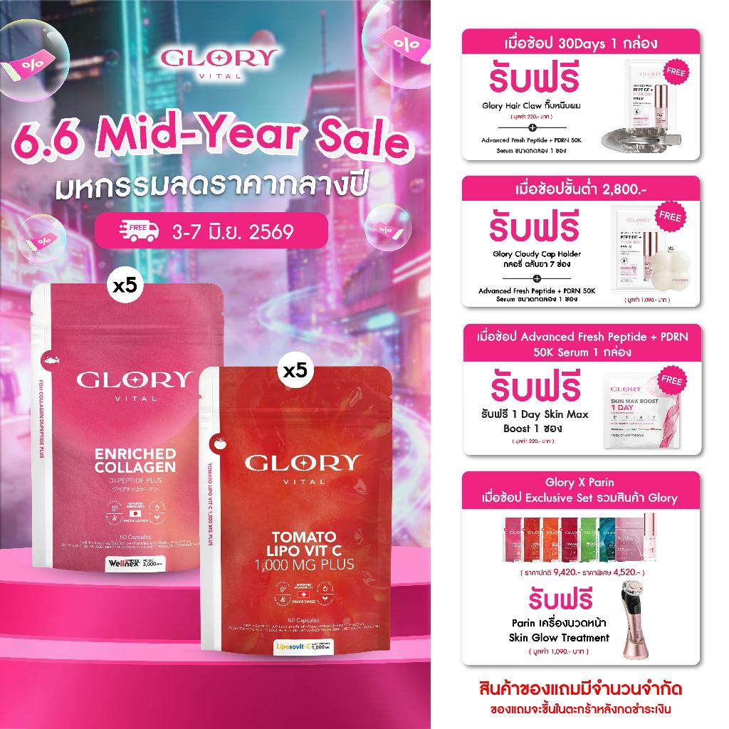 Glory Duo Set Enriched Collagen กลอรี่ คอลลาเจน + Tomato Lipo VitC วิตามินซีมะเขือเทศเข้มข้น รวม 10 ซอง