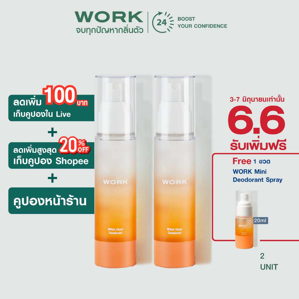 WORK Deodorant Spray 2ขวด : ไม่มีอลูมิเนียม ไม่มีแอลกอฮอล์ ระงับกลิ่นกาย กลิ่นตัว กลิ่นเหงื่อ กลิ่นเต่า ไม่มีคราบ