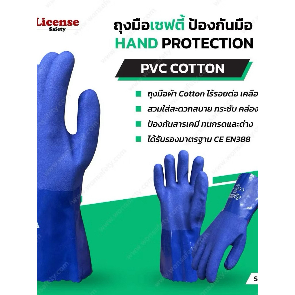 ถุงมือผ้าเคลือบพีวีซี สีน้ำเงิน (PVC glove Cotton lining ) รุ่น PVC8065 ยี่ห้อ License **ขายเฉพาะข้างขวา เท่านั้น**