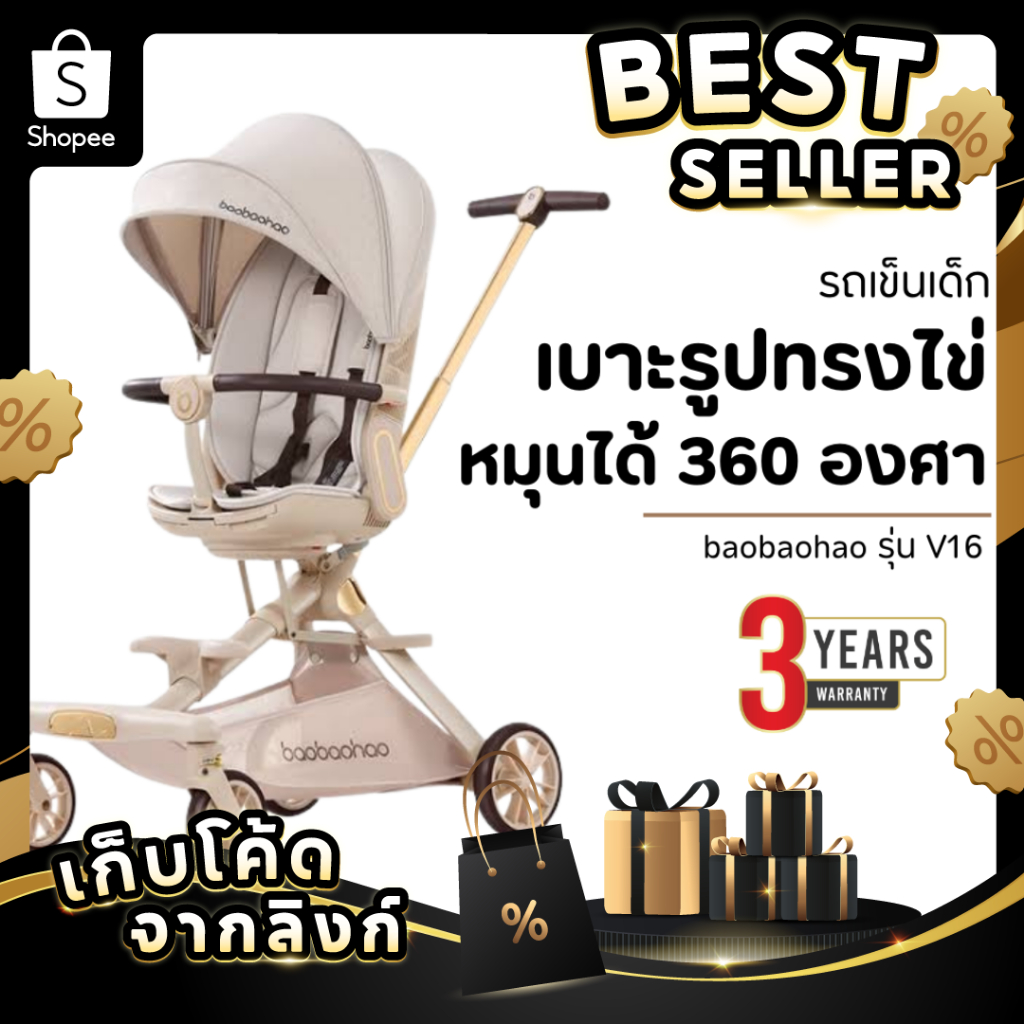 รถเข็น Baobaohao V16 ดีไซน์ที่นั่งทรงไข่อุ้มสรีระเด็กน้อย