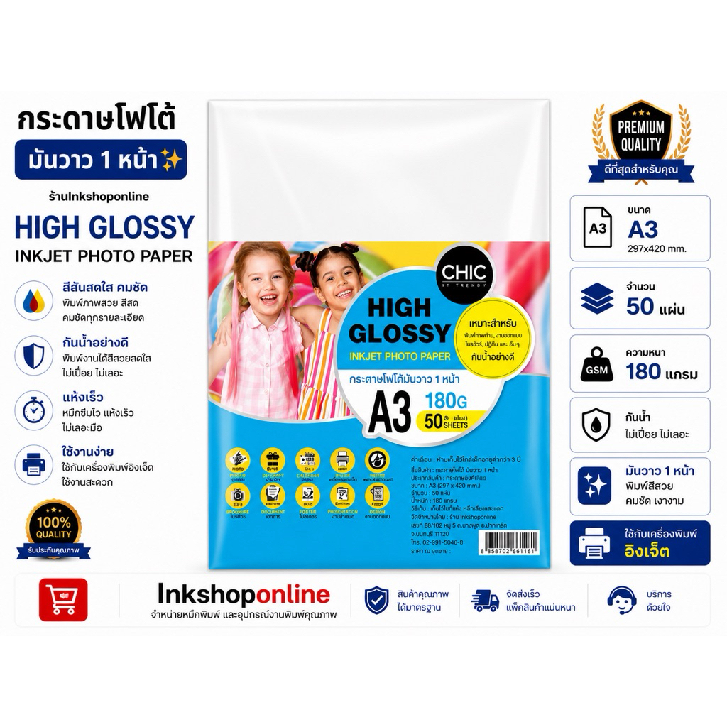 กระดาษโฟโต้A3 กระดาษ a3 ยี่ห้อ Chic A3 แบบมันวาว เงา1หน้า กระดาษปริ้นรูป A3 กระดาษA3 / 50แผ่น INKJET PHOTO  PAPER A3