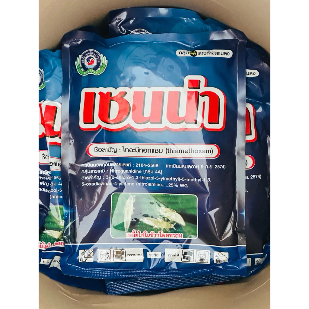 ทะเบียนใหม่ เซนน่า 1กก (500กรัมx2) ไทอะมีทอกแซม กำจัดเพลี้ยทุกชนิด กำจัดเพลี้ยแป้ง เพลี้ยหอย