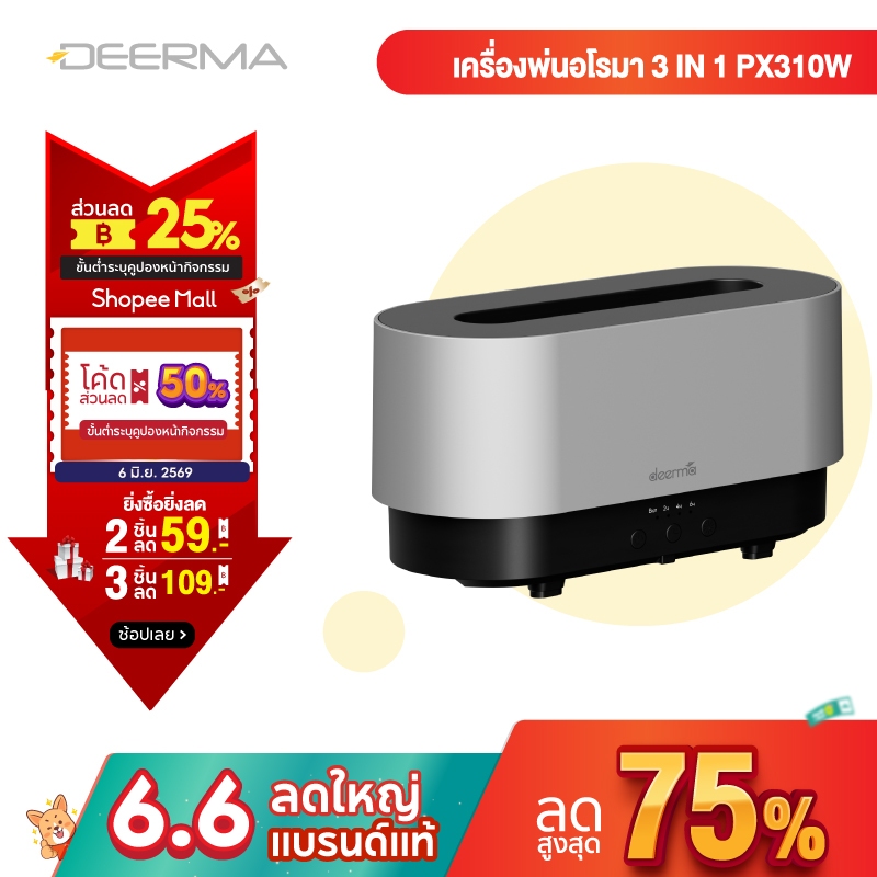DEERMA Aroma Diffuser PX310W เครื่องพ่นน้ำหอม 300ml 3in1 กระจายกลิ่นหอม & ทำความความชื้น & ไฟสร้างบรรยากาศ  ถังน้ำแบบเปิ