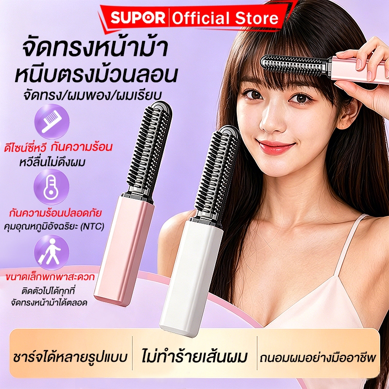 หวีไฟฟ้าไร้สาย หวียืดผมไร้สาย ร้อนไวใน1วินาที จัดทรงหน้าม้า หนีบตรงม้วนลอน ไอออนลบ หวีหน้าม้าไฟฟ้า