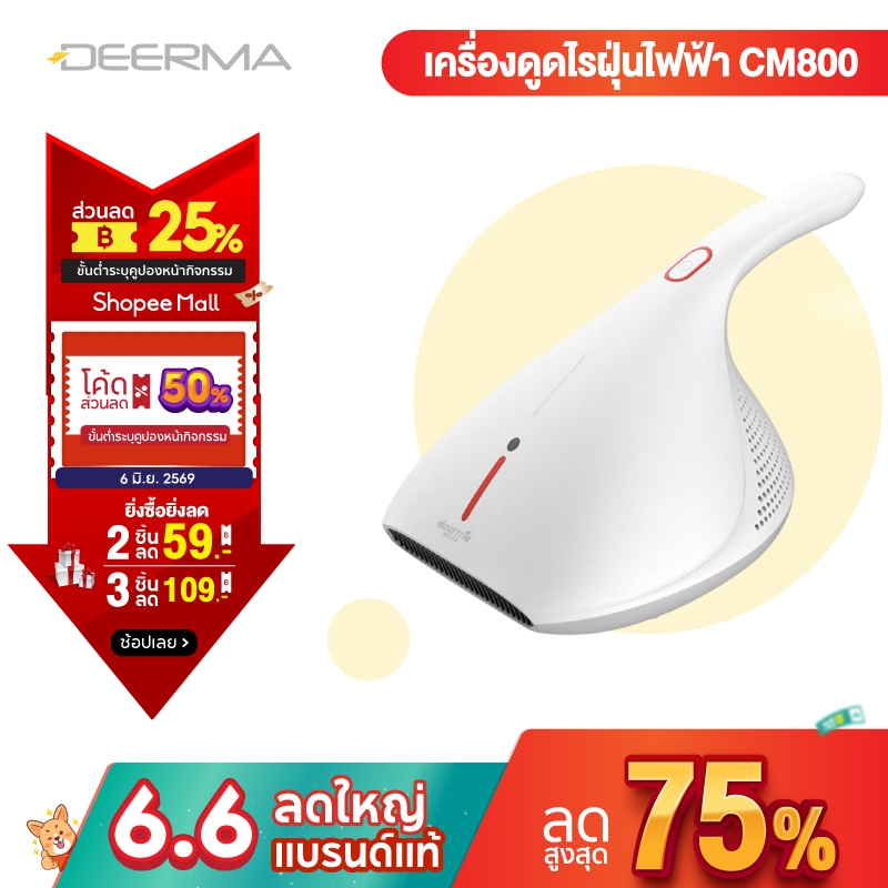 Deerma CM800 เครื่องดูดไรฝุ่น เครื่องกําจัดไรฝุ่น ฆ่าเชื้อแสง UV 13Kpa