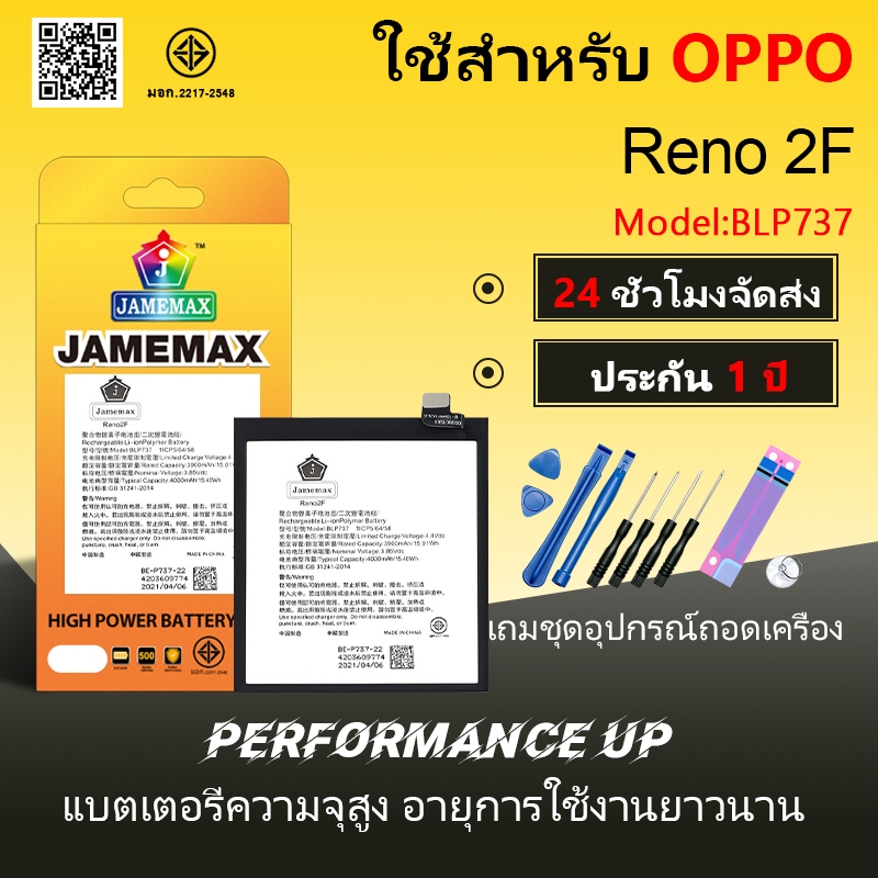 แบตเตอรี่ Battery OPPO Reno 2F model BLP737 แบตแท้ ออปโป้ ฟรีชุดไขควง 4000mAh