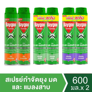 [แพ็คคู่] Baygon Spray 600ml. x2 ไบกอน หัวฉีดคู่ ขนาด600มล. x2ขวด