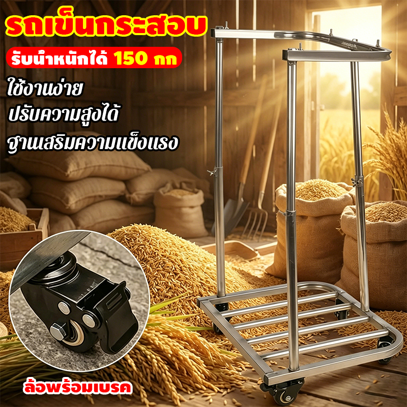 รถเข็นกระสอบ ารเกษตร ปรับระดับความสูงได้ 53-80 ซม. พร้อมเบรค 4 ล้อหมุน 360° สำหรับขนปุ๋ย เมล็ดพืช และพืชผล