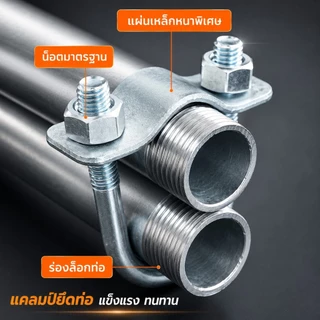 ชุด 5 ตัว แคลมป์ตัวยู สำหรับรัดท่อคู่ ต่อท่อ U-Bolt Clamp สำหรับงานติดตั้งโครงสร้าง เหล็กชุบซิงค์ แข็งแรงทนทาน