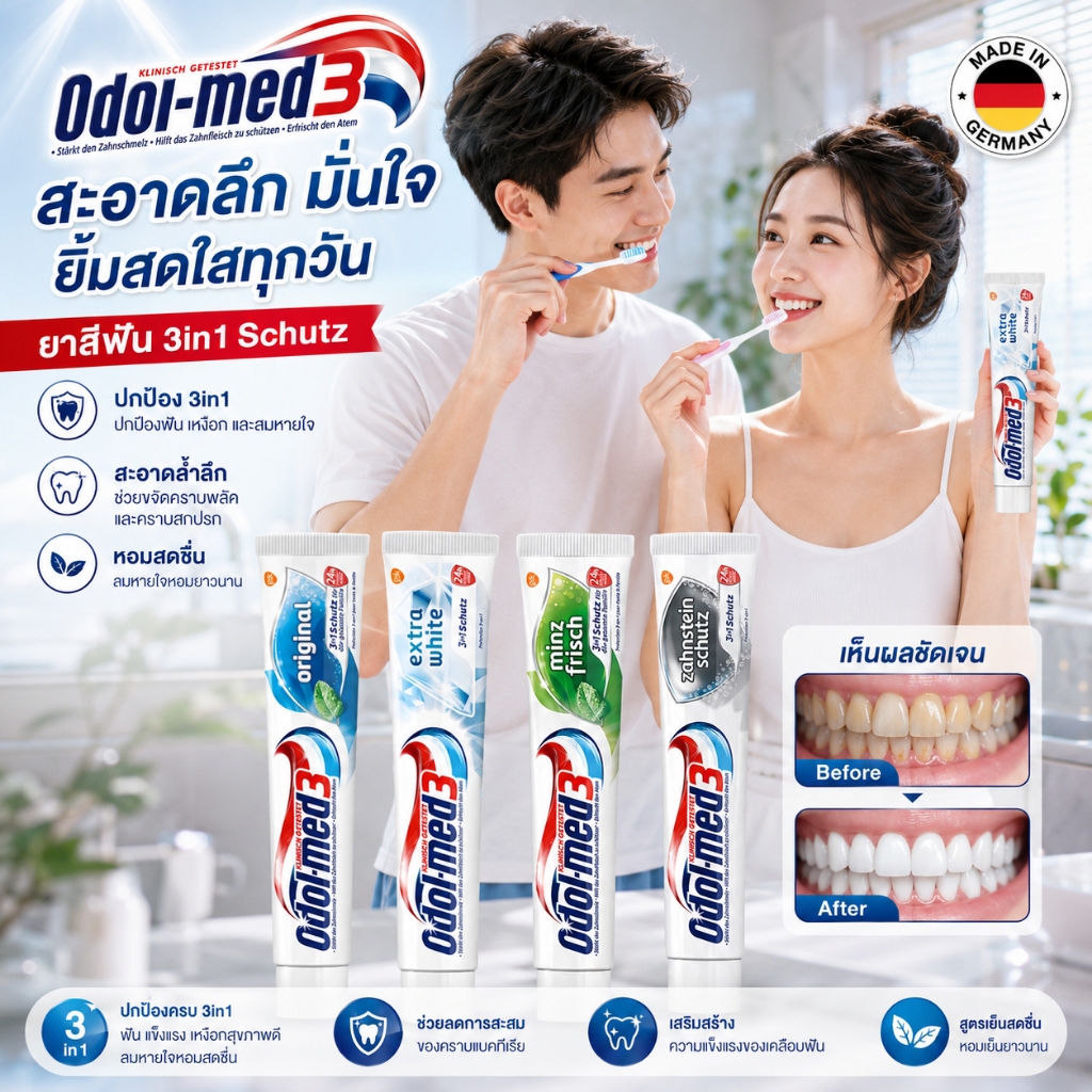 ยาสีฟัน Odol Med 3 Zahnpasta สูตร original , Extra white , Minzfrisch ยาสีฟันที่ทัตแพทย์เยอรมันแนะนำให้ใช้ จากเยอรมัน
