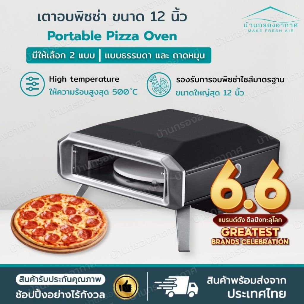 ราคาโปร🔥 เตาพิซซ่า ถาดหมุน เตาอบ พิซซ่า สเต็ก Pizza Gas Oven ระบบแก๊ส ใช้ง่าย 12 นิ้ว ร้อนเร็ว คุมไฟง่าย