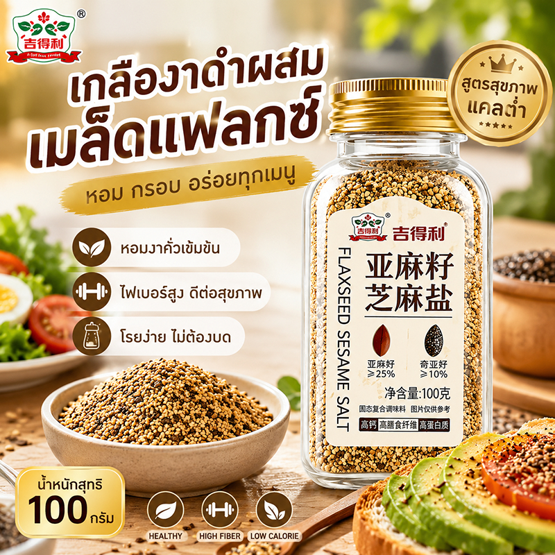 JIDELI Flaxseed Sesame Salt 100g | Healthy Seasoning for Salad, Rice, Vegetables & Light Meals | High Fiber Low Calorie