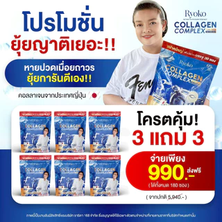 เรียวโกะ คอลลาเจน Ryoko Collagen Complex คอลลาเจนญี่ปุ่น 150,000 มก. คอลลาเจนผงชงดื่ม 30 ซอง สูตรไม่มีน้ำตาล