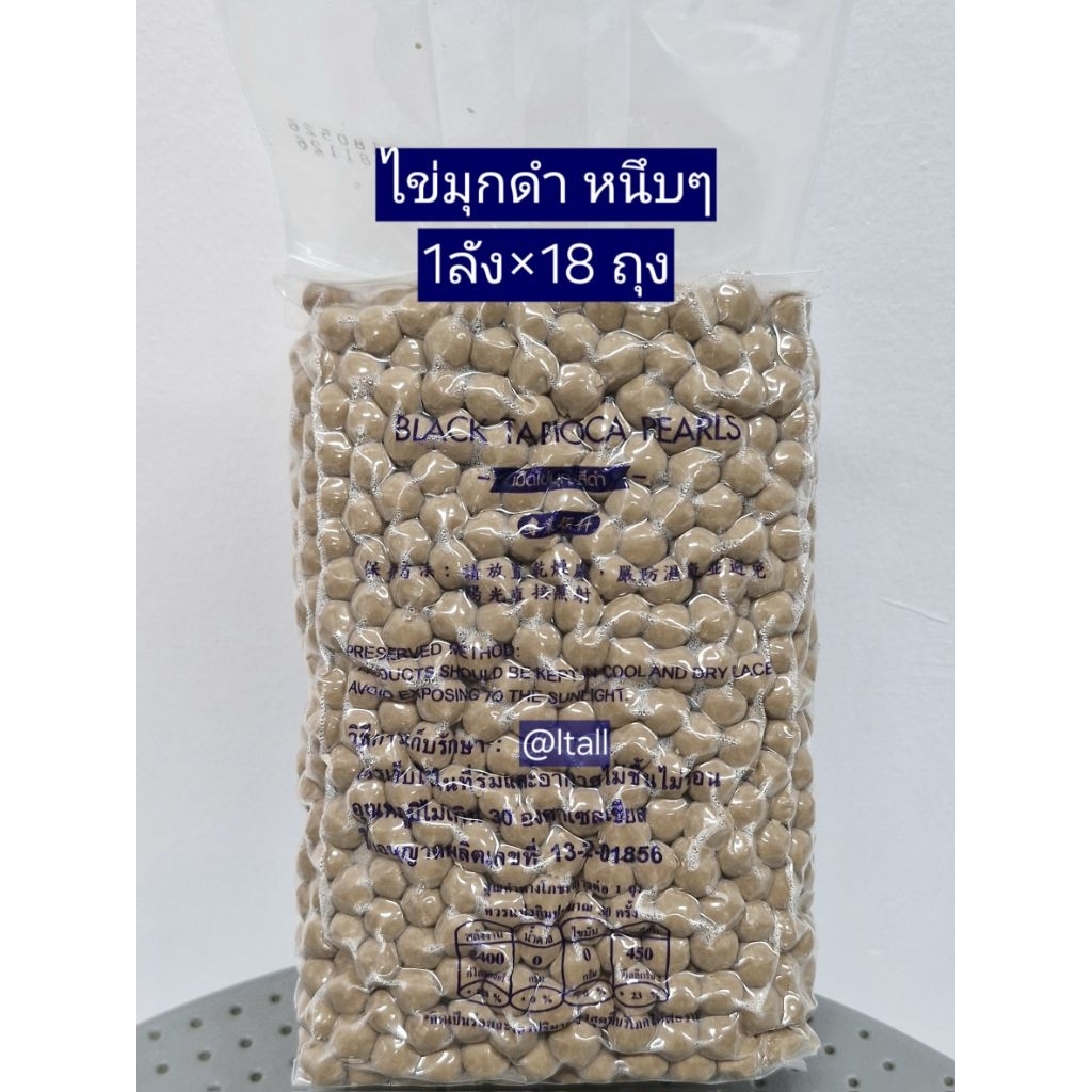 ไข่มุกดำ ไข่มุกไต้หวัน ไข่มุกTapioca  บรรจุ18ถุง/กล่อง/ (กดสั่งทีละ1ครั้ง ไม่รวมสินค้าอย่างอื่น)