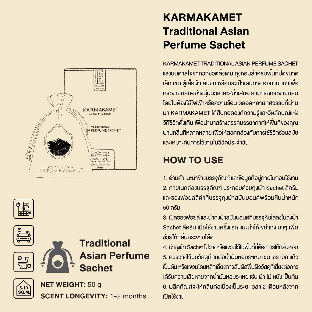 KARMAKAMET | Traditional Asian Perfume Sachet 50 g | คามาคาเมต ถุงหอม ตู้เสื้อผ้า กลิ่นหอม ปรับอากาศ ผ่อนคลาย thumbnail 3