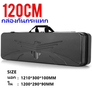 กระเป๋าใส่ปืนยาว กระเป๋ากันกระแทก Hardcase กล่องใส่ปืน เก็บของ Tool Box ความยาว120cm 90cm สีดำ