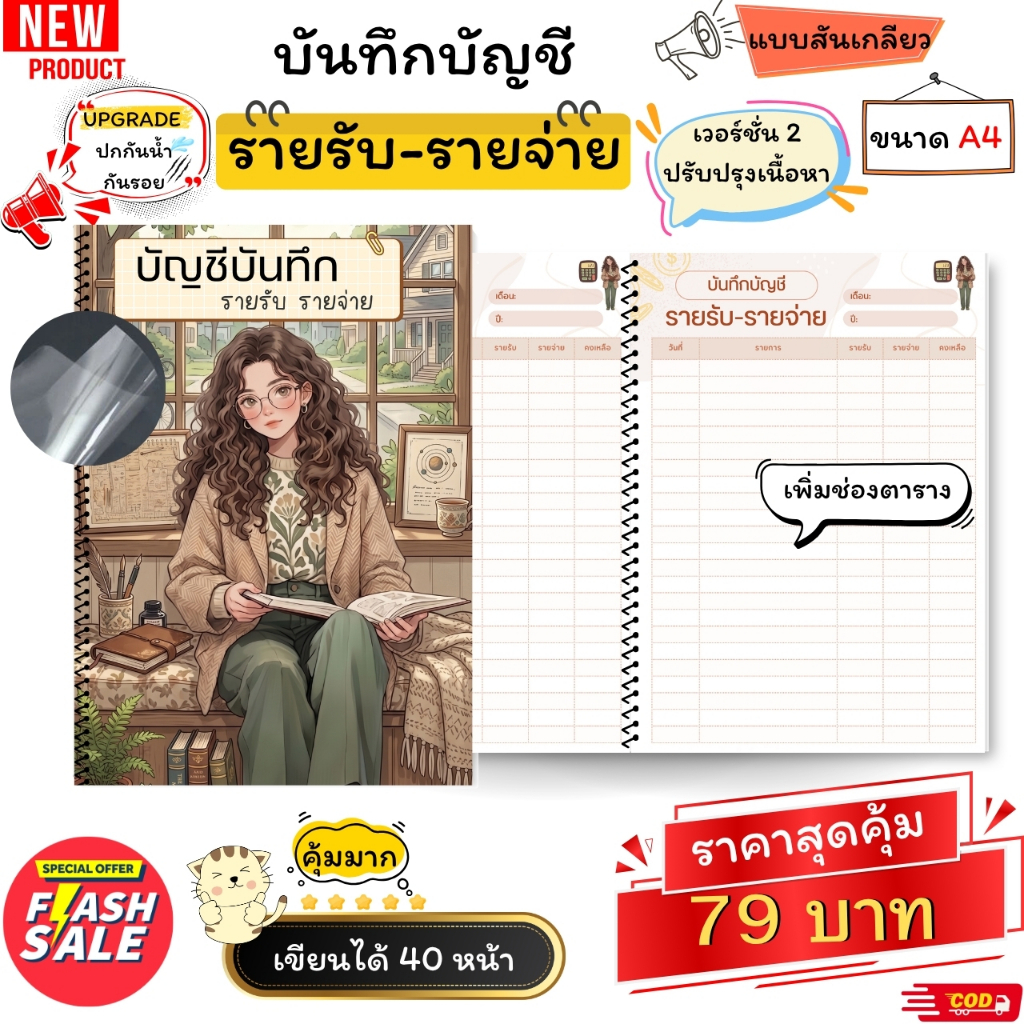 สมุดบันทึกรายรับรายจ่าย สีทั้งเล่ม ขนาด A4 เย็บสันเกลียว สุดคุ้ม 40 หน้า เพิ่มปกพลาสติก กันน้ำ กันรอย ช่องตารางเพิ่มขึ้น