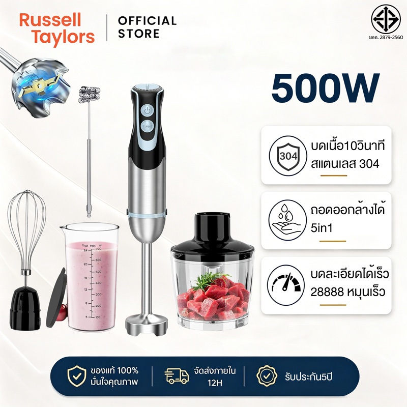 เครื่องปั่นมือถือ 500W 5 in 1 เอนกประสงค์ ปั่นพริก ผลไม้ บดเนื้อสัตว์ ทำขนม เครื่องปั่นอาหารมือถือสแตนเลส Hand Blender