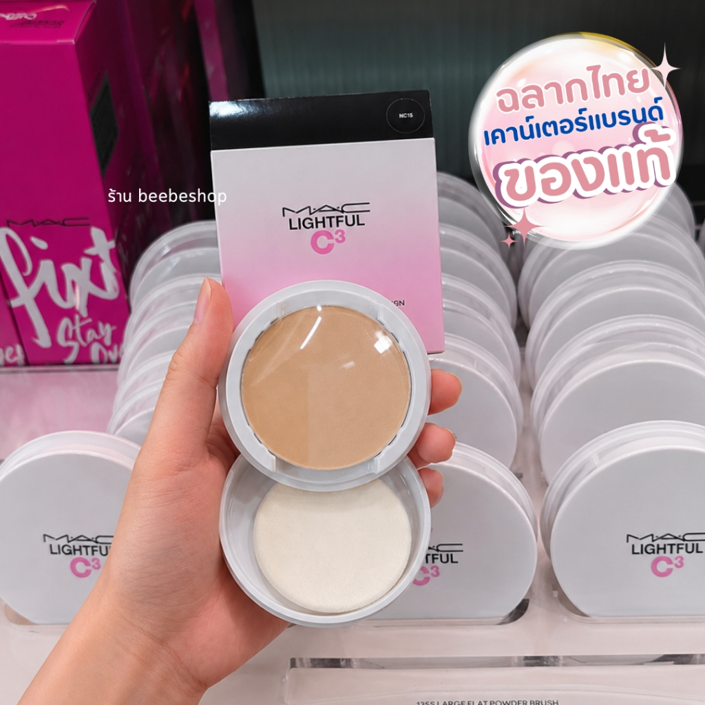 MAC Lightful C3 Natural Silk Powder Foundation SPF15 PA++ แป้งผสมรองพื้น ผิวกระจ่างใส (ฉลากไทย/พร้อมส่ง)