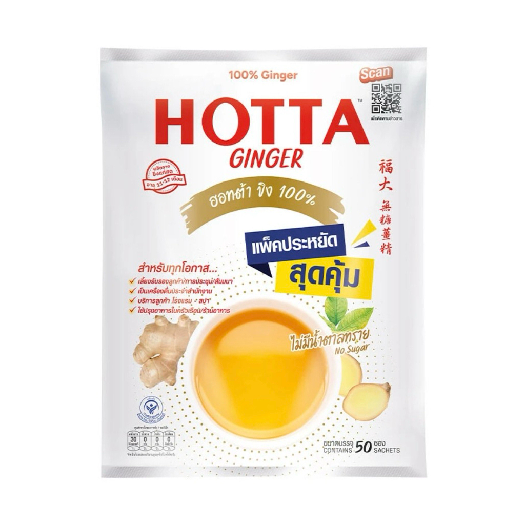 ฮอทต้า ขิงผง 100 % สำเร็จรูป บรรจุ 50 ซอง HOTTA
