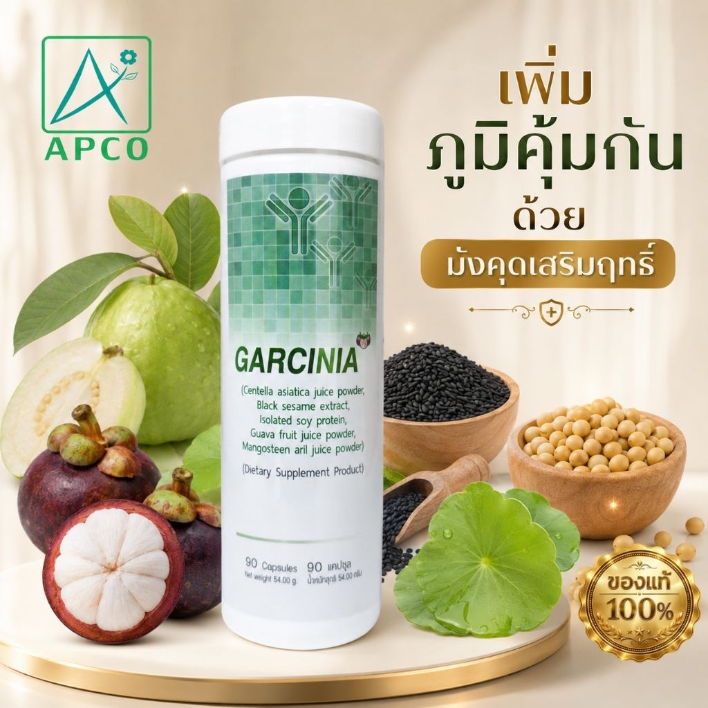 การ์ซิเนีย Garcinia 90 แคปซูล (APCO BIM100ของแท้100%)