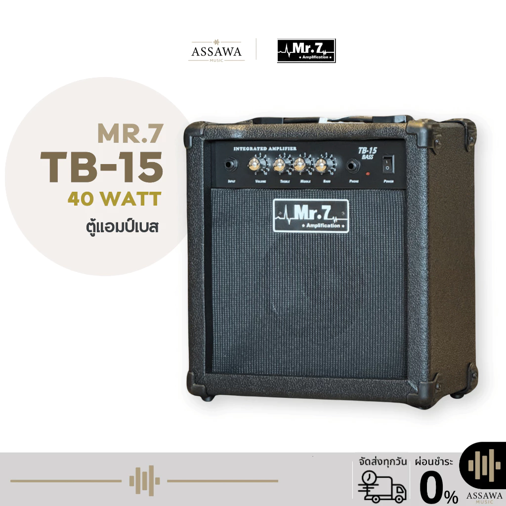 พร้อมส่ง 🚚 ของแท้ MR.7 ตู้แอมป์เบส รุ่น TB-15 ขนาด 15 วัตต์ แอมป์เบส