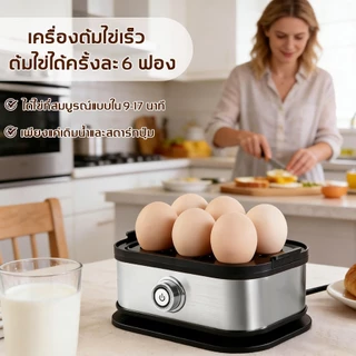 【รับประกัน 5 ปี】IKEA เครื่องไข่ต้ม ทำความสะอาดง่าย ทำความร้อนรวดเร็ว เครื่องต้มไข่อัตโนมัติ หม้อต้มไข่ Mini egg boiler