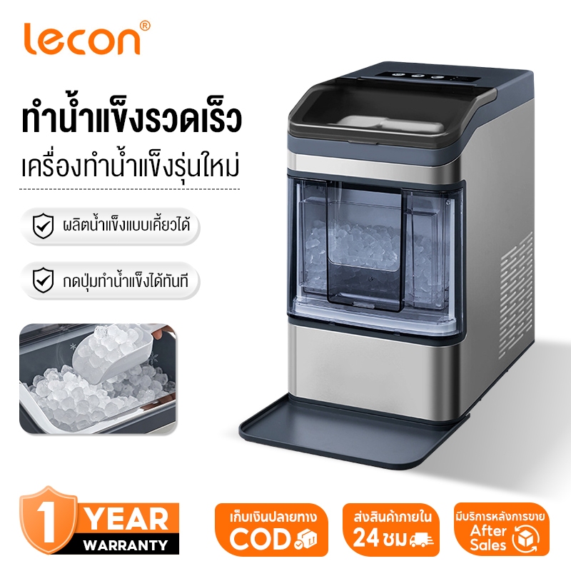 Lecon Nugget Ice Maker เครื่องทำน้ำแข็ง Chewable Ice แบบเคี้ยวได้ ใน 10 นาที ขนาด 0.8 ลิตร / รอบ