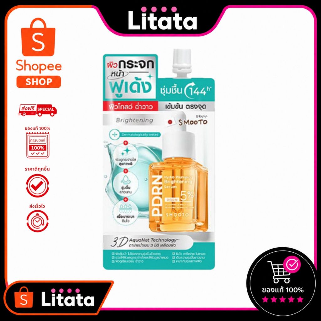 [ซอง] SMOOTO PDRN HYDRO PLUMPING BRIGHTENING SERUM 8g พีดีอาร์เอ็น ไฮโดร พลัมพิ่ง ไบร์ทเทนนิ่ง
