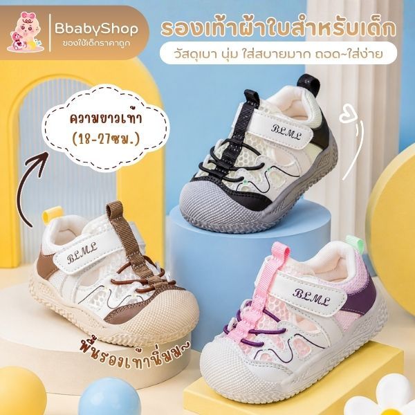 BBabyShop รองเท้าเด็กผ้าตาข่าย ระบายอากาศ พื้นนิ่ม กันลื่น รองเท้าเด็กหัดเดิน หนังไมโครไฟเบอร์ K600800
