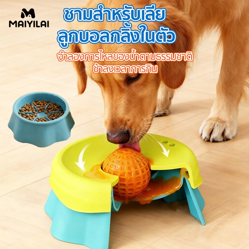 Maiyilai สุนัข ชามกินช้า ชามอาหารช้า ของเหลว เลียชาม ชามอาหารสัตว์เลี้ยง ซิลิโคนอ่อนเกรดอาหาร ชามใส่อาหารแมว