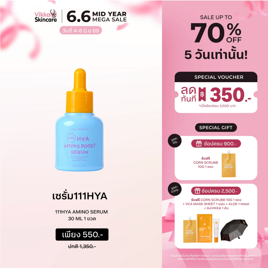 VIKKASKINCARE VIKKA SKINCARE 1.11%HYA AMINO BOOST SERUMไฮยาเซรั่ม มอยเจอร์ไรเซอร์บำรุงผิวหน้า ผิวแข็ง