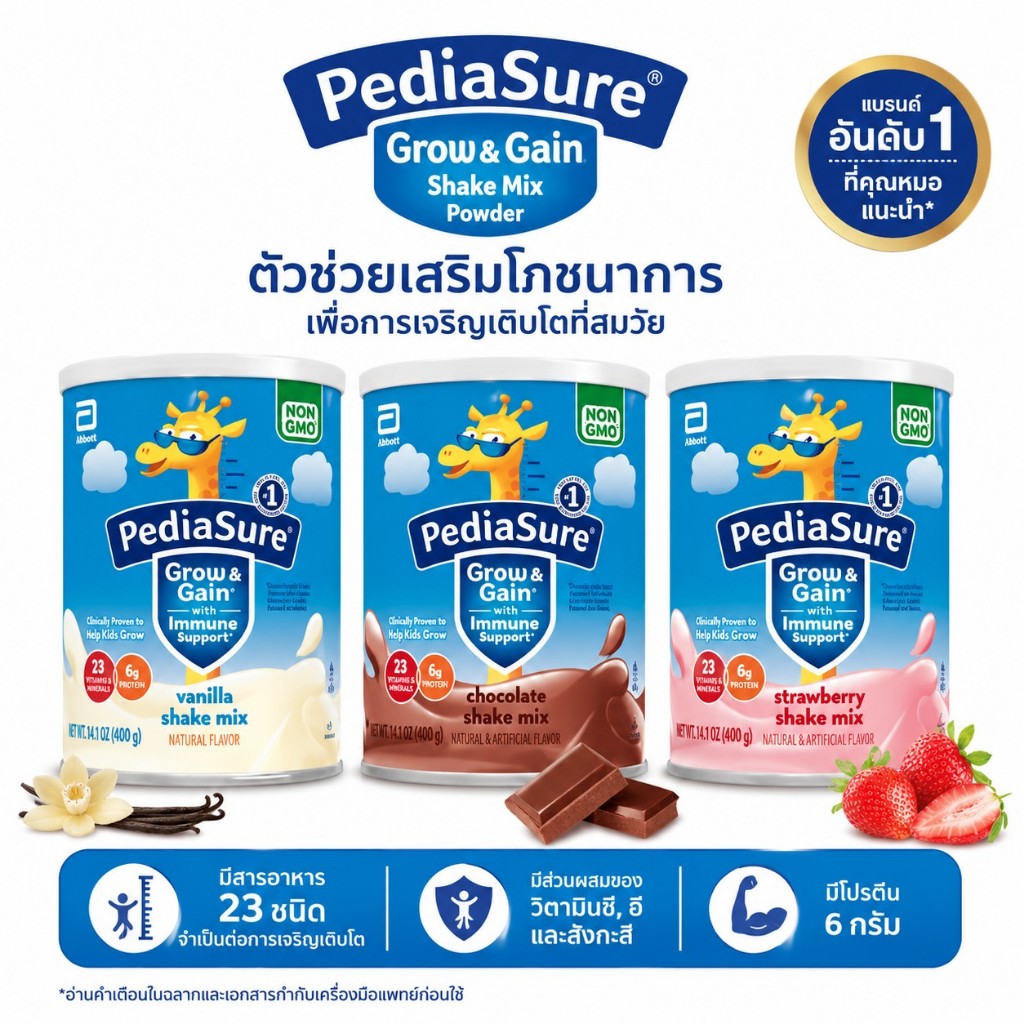 PediaSure Grow & Gain Shake Mix Powder นมโปรตีนชง สำหรับเด็กอายุ 2-13 ปี