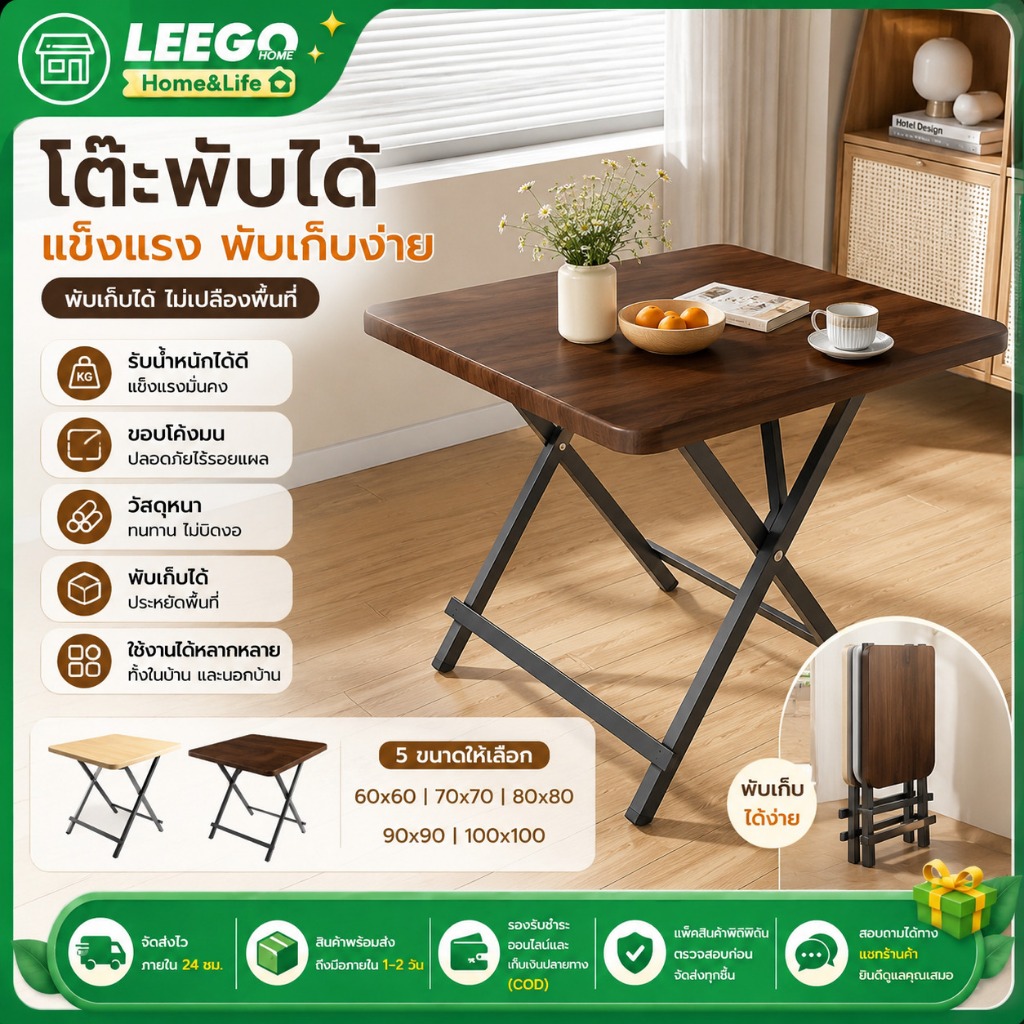 LEEGO โต๊ะ โต๊ะพับ โต๊ะอาหาร ทานข้าวสี่เหลี่ยมพับเก็บได้  80x80 cm 4สี โต๊ะไม้อเนกประสงค์ สำหรับครัวเรือน
