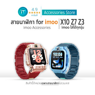 สายนาฬิกา imoo X10 Z7 Z1 Z6 Z5 Z2 Z3 (ล็อกสลักโลหะ) แข็งแรงทนทานเป็นพิเศษ | ล็อกแน่นหนา พร้อมส่ง
