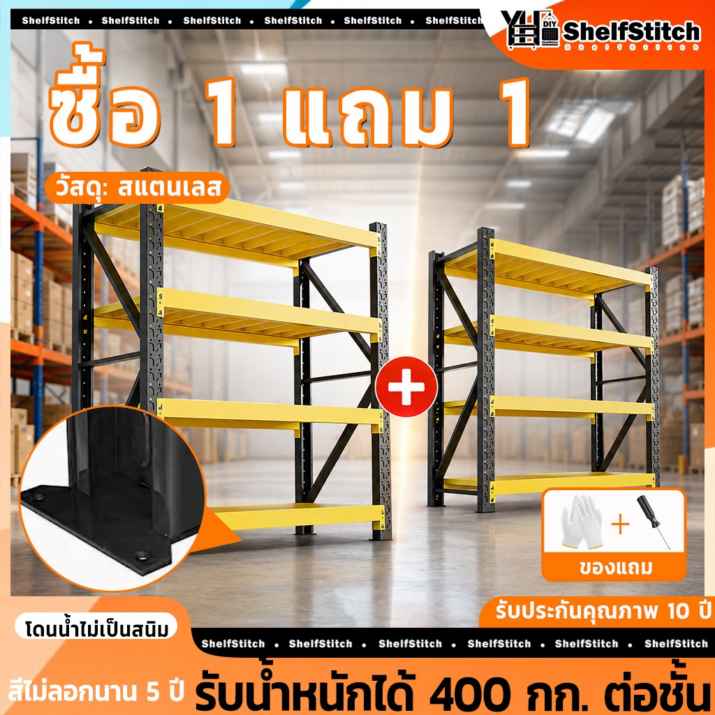 ชั้นวางสินค้า ซื้อ 1 แถม 1 ตากแดดจัดสีไม่ลอก ไม่เกิดสนิมง่าย 4ชั้น เหมาะสำหรับโกดัง ร้านค้า ห้องครัว Shelf
