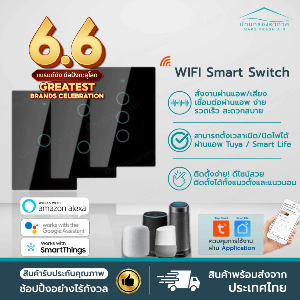 (มีประกัน) Tuya Switch WIFI Smart Touch สวิตช์ไฟ WIFI สมาร์ทสวิซ สั่งงานผ่านมือถือ แบบต่อสายN ไม่ต้องใช้capa สวิตซ์ไฟ