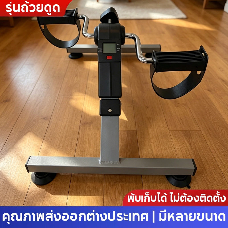 พับเก็บได้ เท้าดูด จักรยานออกกำลังกาย แบบพกพา เหมาะสำหลับกายภาพบำบัด Mini Bike Easy-Exerciser