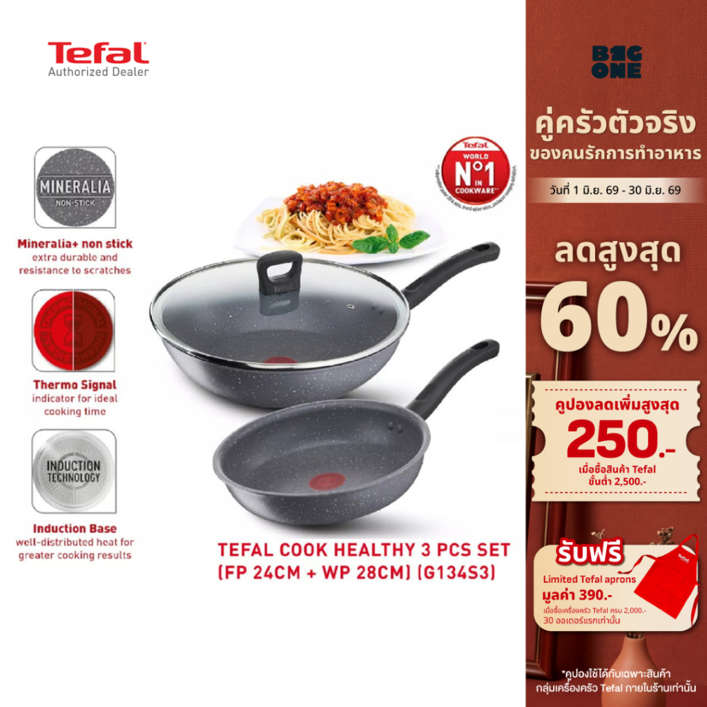 TEFAL Cook Healthy ชุดกระทะ 3 ชิ้น กระทะแบน24 ซม. + กระทะทรงลึก28 ซม. รุ่น G134S395 พร้อมฝา ใช้ได้กับทุกเตา
