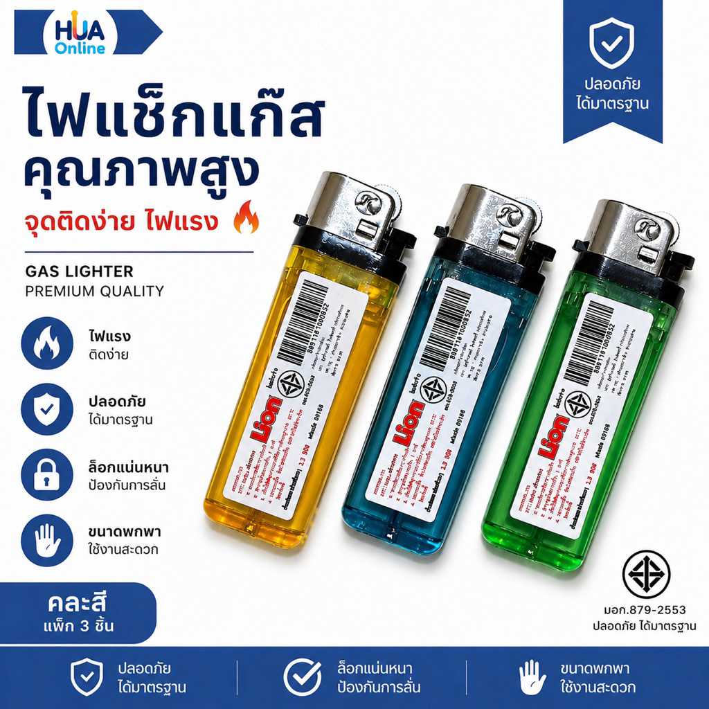 ไฟแช็ก ก๊าซ ขนาด 2.5 กรัม คละสี แพ็ก 3 ชิ้น