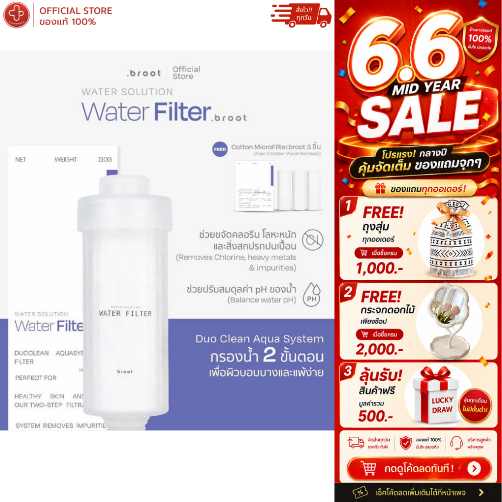 Broot Water Filter - Main - ฟิลเตอร์ก๊อก & Broot ไส้กรองสำหรับ - Filter - Water Filter- Cotton