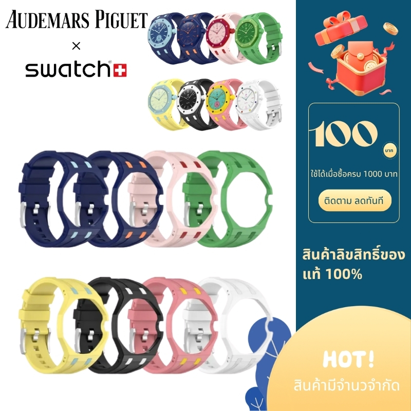 Silicone Case & Band All-around Protection for Swatch x AP Royal Pop