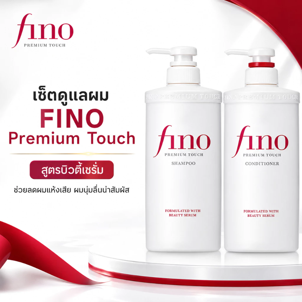 แชมพูและครีมนวดผม Fino Premium Smoothing ขนาด 550 มล. บำรุงผมแห้งเสีย ให้ผมนุ่มลื่น เงางามเป็นประกาย