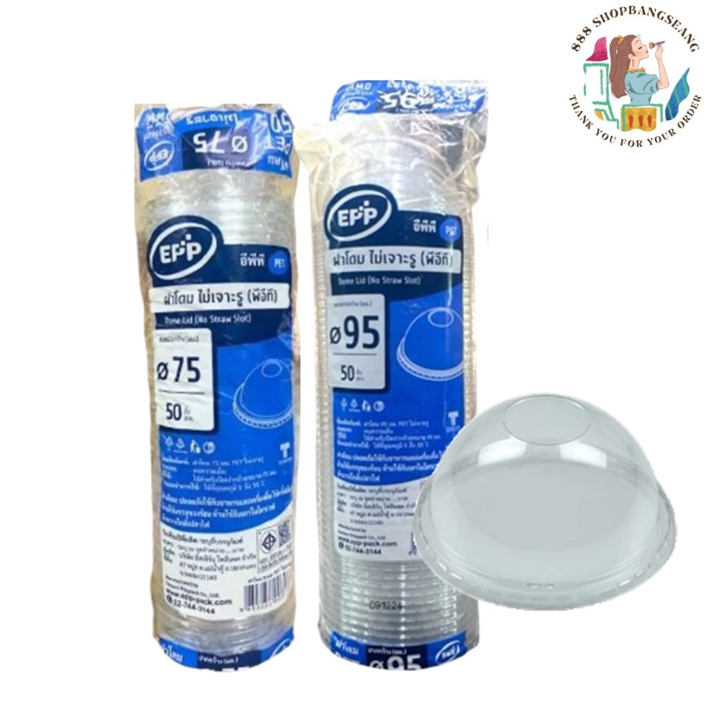 ฝาโดม ตราอีพีพี EPP 75 mm. แบบไม่เจาะรู แพ็ค/50ใบ