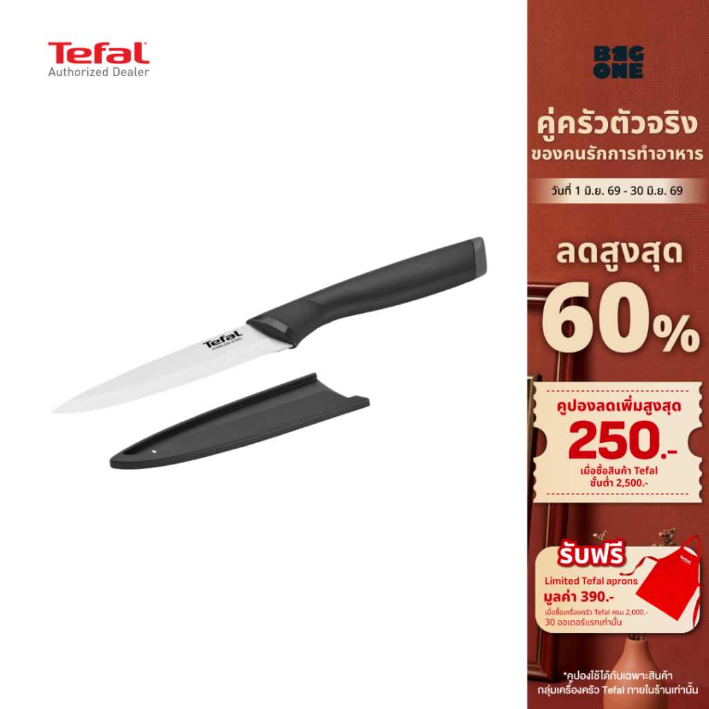 TEFAL Comfort Utility Knife  มีดอเนกประสงค์ รุ่น K2213904 ขนาด 12 ซม. รับประกัน 2 ปี