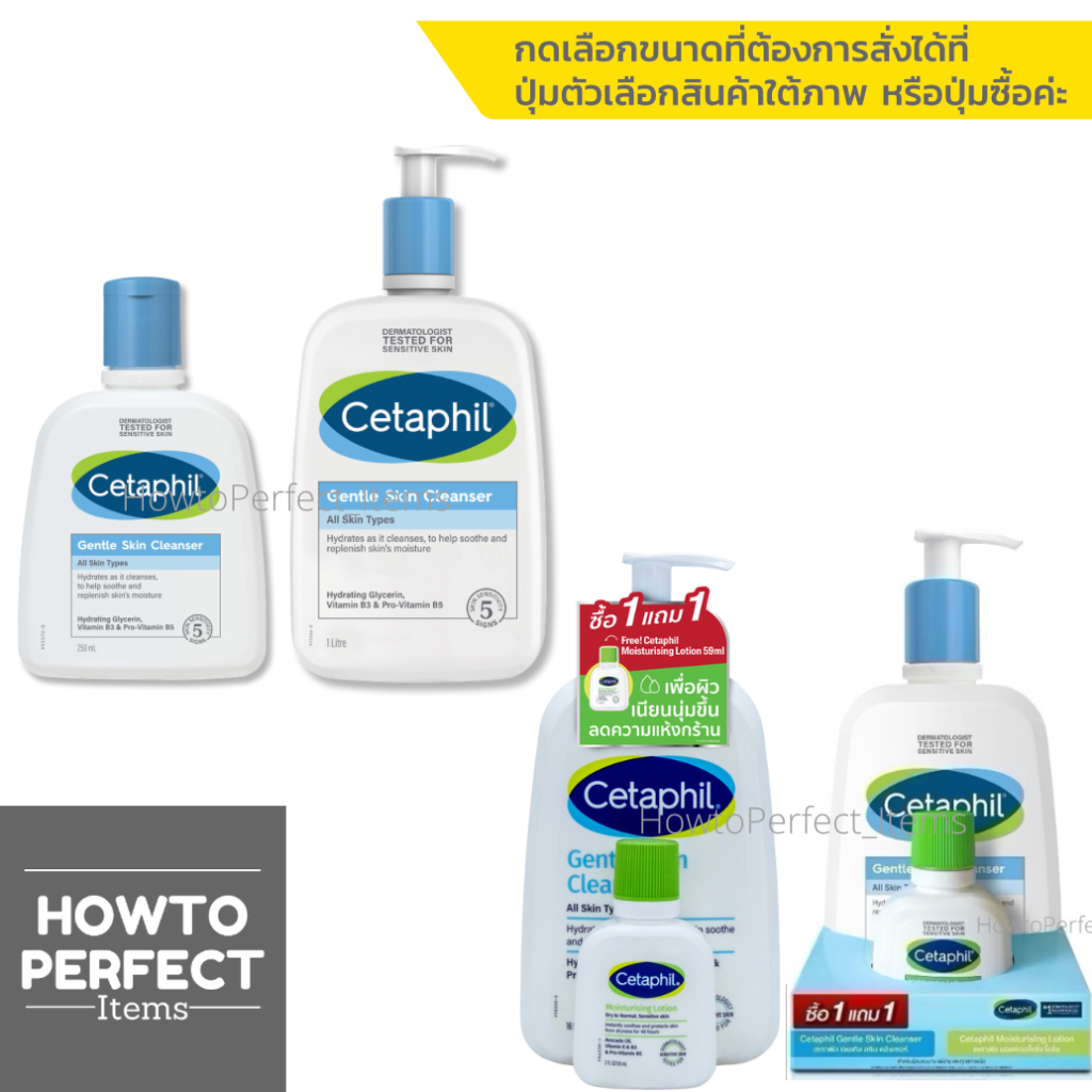 Cetaphil Gentle Skin Cleanser เซตาฟิล เจนเทิล สกิน คลีนเซอร์